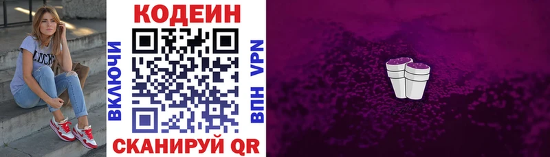 Codein напиток Lean (лин) блэк спрут сайт Берёзовка